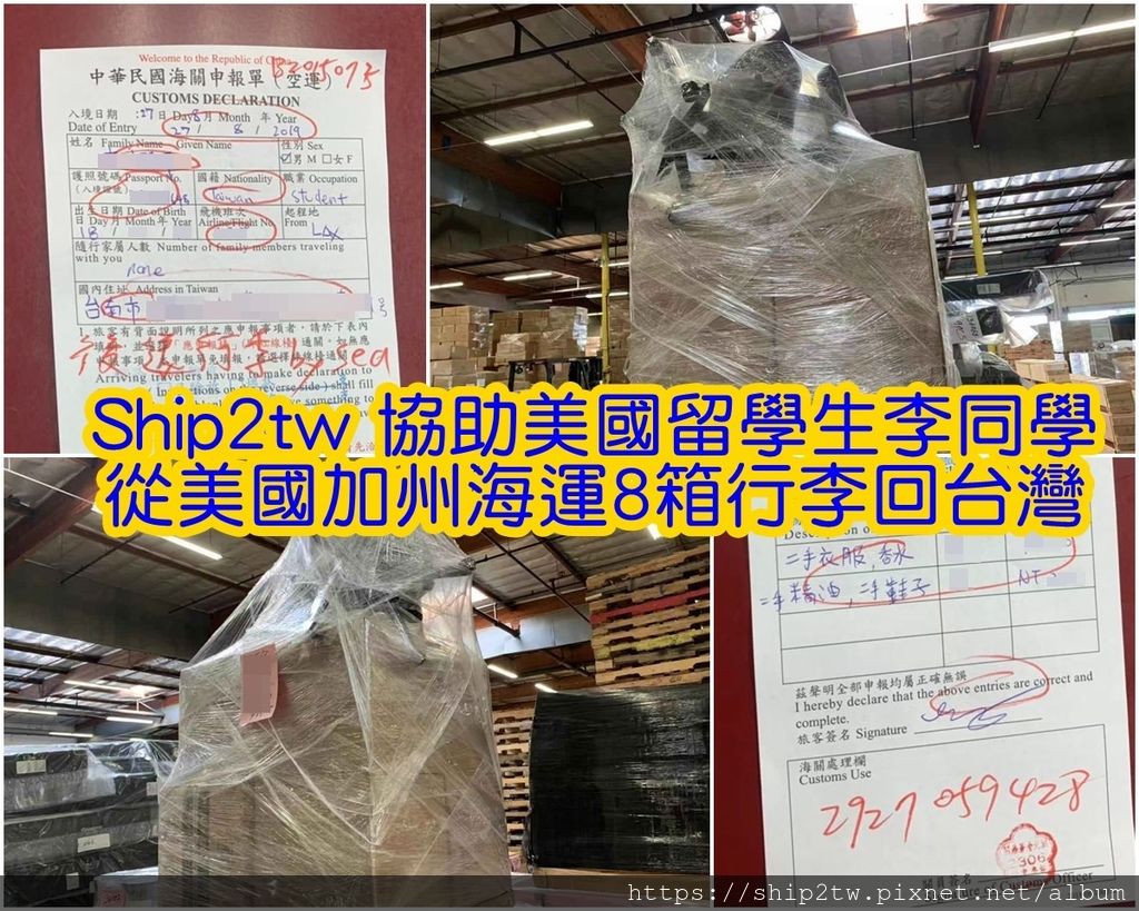 美國行李海運回台灣和美國搬家海運回台灣都是相當麻煩的一件事, Ship2tw協助美國加州留學生李同學國際海運8箱行李及傢俱回台灣, 李同學是在美國唸生物科技研究因為教授的推薦而留在美國工作, 沒想到當初只是一卡皮箱來美國加州唸書的, 在經過5年多的時間過去, 現在有了太太還有小孩一個家庭準備要搬家回台灣, 在打包行李的過程中已經把大傢俱都送給朋友或是送到教堂, 小傢俱、小家電都被同事或是鄰居都訂走, 最後剩下需要海運回台灣的8箱行李及幾件小傢俱需要海運回台灣, 美國留學生李同學和太太小孩回到台灣在通關時有去申請中華民國海關申報單, 海關申報單是從美國海運行李回台灣重要文件之一, Ship2tw協助海運8箱行李及幾件小傢俱回台灣之前, 美國留學生李同學回到台灣之後會去填寫美國海運回台灣海關申報單, 只需要在入境台灣前,經由紅線檯向台灣海關說有後送行李,並拿"中華民國海關申報單"填寫就可以了 美國行李海運回台灣需要填寫的台灣海關申報單填寫起來很容易。有任何國際搬家運送問題推薦聯絡Ship2TW船運公司。 美國行李海運回台灣和美國搬家海運回台灣都是相當麻煩的一件事, Ship2tw協助美國加州留學生李同學國際海運8箱行李及傢俱回台灣, 李同學是在美國唸生物科技研究因為教授的推薦而留在美國工作, 沒想到當初只是一卡皮箱來美國加州唸書的, 在經過5年多的時間過去, 現在有了太太還有小孩一個家庭準備要搬家回台灣, 在打包行李的過程中已經把大傢俱都送給朋友或是送到教堂, 小傢俱、小家電都被同事或是鄰居都訂走, 最後剩下需要海運回台灣的8箱行李及幾件小傢俱需要海運回台灣, 美國留學生李同學和太太小孩回到台灣在通關時有去申請中華民國海關申報單, 海關申報單是從美國海運行李回台灣重要文件之一, Ship2tw協助海運8箱行李及幾件小傢俱回台灣之前, 美國留學生李同學回到台灣之後會去填寫美國海運回台灣海關申報單, 只需要在入境台灣前,經由紅線檯向台灣海關說有後送行李,並拿"中華民國海關申報單"填寫就可以了 美國行李海運回台灣需要填寫的台灣海關申報單填寫起來很容易。有任何國際搬家運送問題推薦聯絡Ship2TW船運公司。