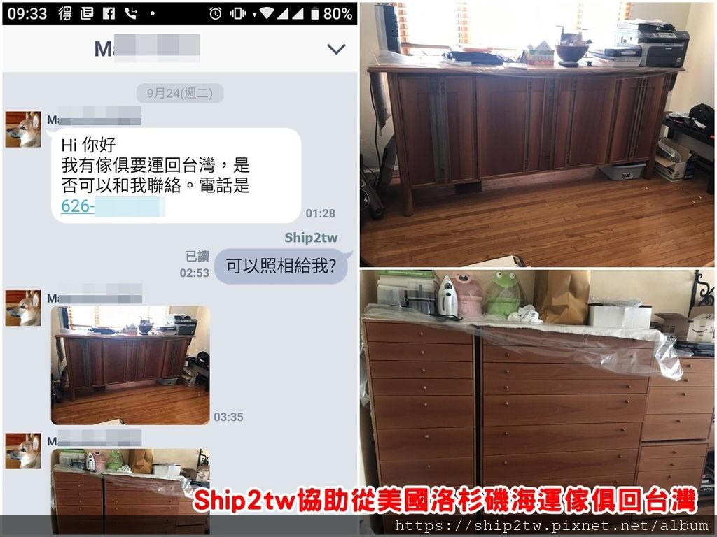 華僑王小姐有大型傢俱想要從美國洛杉磯海運回台灣卻不知道該怎麼辦,聯絡上Ship2tw想問看看可不可以協助她將這7件又大又重的傢俱送回台灣來,ship2tw接到這個任務不敢托大 ,先是向王小姐詢問有沒有照片來評估一下尺寸大小及傢俱種類,為什麼需要了解尺寸及重量呢?因為這是整個海運傢俱行李回台灣費用的估算基準,東西越大越多越重海運回台灣就越划算,,如果是一般木質傢俱只需要人力就能解決搬運問題,如果有比較重的像是大理石桌那就會需要請出機具來協助,如果是有玻璃面的建議行李主還需要增加保護玻璃的動作,從傳來的照片看來都是一般傢俱,在了解尺寸大小及重量之後就可以預約安排前往搬運到Ship2tw在美國的倉庫準備出口海運回台灣.搬運的費用會依美國各地的費用來計算,除了搬運費用外還有海運船運的費用及美國台灣進出口報關費用和港口使用費用及規費和關稅,有需要海運傢俱行李回台灣的朋友可以來Ship2tw比較看看 華僑王小姐有大型傢俱想要從美國洛杉磯海運回台灣卻不知道該怎麼辦,聯絡上Ship2tw想問看看可不可以協助她將這7件又大又重的傢俱送回台灣來,ship2tw接到這個任務不敢托大 ,先是向王小姐詢問有沒有照片來評估一下尺寸大小及傢俱種類,為什麼需要了解尺寸及重量呢?因為這是整個海運傢俱行李回台灣費用的估算基準,東西越大越多越重海運回台灣就越划算,,如果是一般木質傢俱只需要人力就能解決搬運問題,如果有比較重的像是大理石桌那就會需要請出機具來協助,如果是有玻璃面的建議行李主還需要增加保護玻璃的動作,從傳來的照片看來都是一般傢俱,在了解尺寸大小及重量之後就可以預約安排前往搬運到Ship2tw在美國的倉庫準備出口海運回台灣.搬運的費用會依美國各地的費用來計算,除了搬運費用外還有海運船運的費用及美國台灣進出口報關費用和港口使用費用及規費和關稅,有需要海運傢俱行李回台灣的朋友可以來Ship2tw比較看看