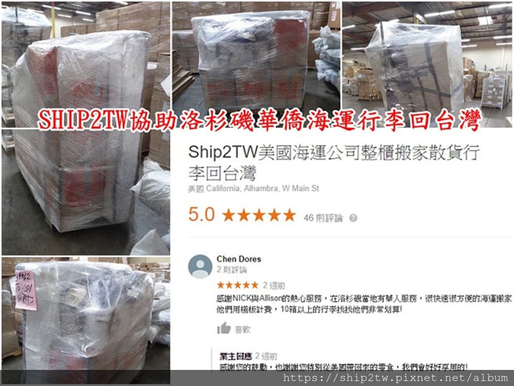 上圖照片是Ship2TW搬家運送23箱個人物品有衣物，另外還有１張king size的床墊，這是Ship2TW協助美國加州洛杉磯留學生Dores運回台灣的行李，  Ship2TW到Dores帕薩迪納（Pasadena）的家門口將這些行李及床墊搬運到Ship2TW美國倉庫，再安排美國船班及送到台灣新竹，  謝謝Dores給Ship2TW留言及評論，這些評價都會成為Ship2TW進步的動力。Ship2TW有美國到台灣DOOR TO DOOR的服務，有需要船運行李回台灣的留學生或是華僑都可以來Ship2TW比較看看喔！Ship2TW是一家位於美國加州洛杉磯海運公司， 公司成立於2008年， 每年從美國出口數百個貨櫃海運回台灣， 搭配長榮海運、陽明海運、OOCL等主要船運公司， 每周都有船班從美國海運回台灣基隆、台北港、台中港及高雄港，正常船期約3-4星期左右， 提供客戶快速及優惠服務，廣受網友推薦美國海運公司