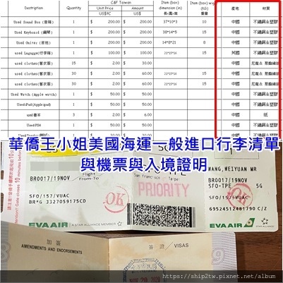 從美國跨國海運搬家回台灣填寫一般進口的packing list(行李清單)並加上物品的產地及材質與價格  這份一般進口packing list除了檢視自己的物品外 , 這也是美國海運物品回台灣重要文件之一喔!