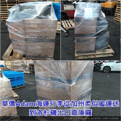 華僑Adam邱先生住在美國加州洛杉磯,海運行李回台灣流程 華僑Adam邱先生住在美國加州洛杉磯,海運行李回台灣流程