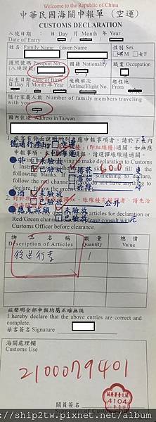 中華民國海關申報單 中華民國海關申報單