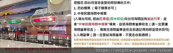 台灣入境需走紅線櫃檯並填寫申報單拍照存檔 台灣入境需走紅線櫃檯並填寫申報單拍照存檔