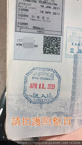 範例-台灣海關入境戳章-請拍整頁-期限6個月 範例-台灣海關入境戳章-請拍整頁-期限6個月