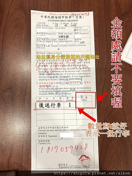 範例-中華民國海關申報單-數量填1或是1批就好 範例-中華民國海關申報單-數量填1或是1批就好