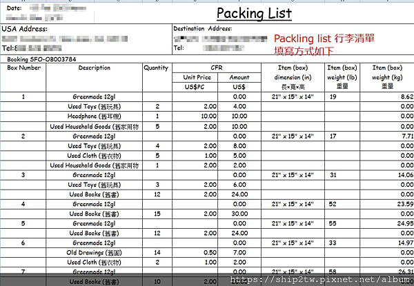 這張圖片是Millet從加拿大海運搬家到台灣的後送行李清單，台灣政府規定國際學生私人物品運送回台灣必須填寫行李清單，內容包含物品名稱、數量及金額，方便計算關稅，從加拿大到台灣後送行李免稅額是2萬元台幣，但是要符合免稅額必須提供機票存根及入境紀錄等證明，Ship2TW協助許多國際旅客完成跨國運送服務，是許多客戶推薦的海運公司之一，歡迎諮詢