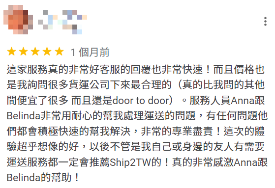 SHIP2TW 美國代購海運回台灣客人五星評價推薦.png