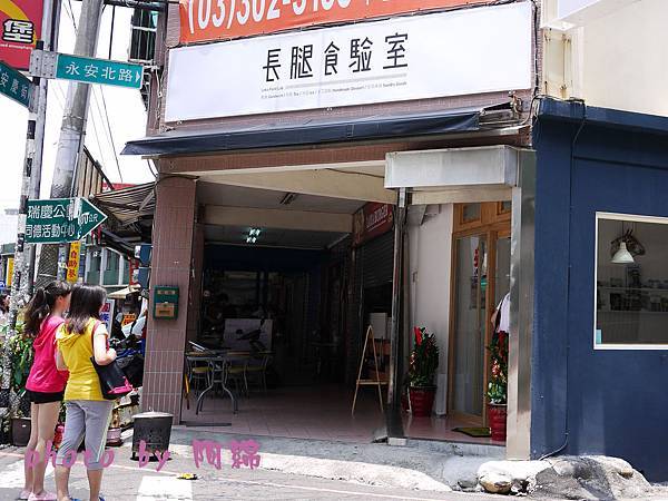 長腿實驗室 長腿實驗室