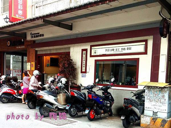 阿燁紅麵線 阿燁紅麵線