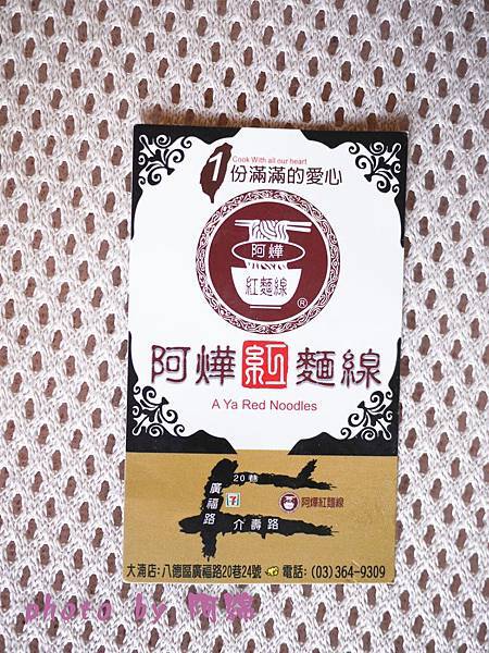 阿燁紅麵線 阿燁紅麵線