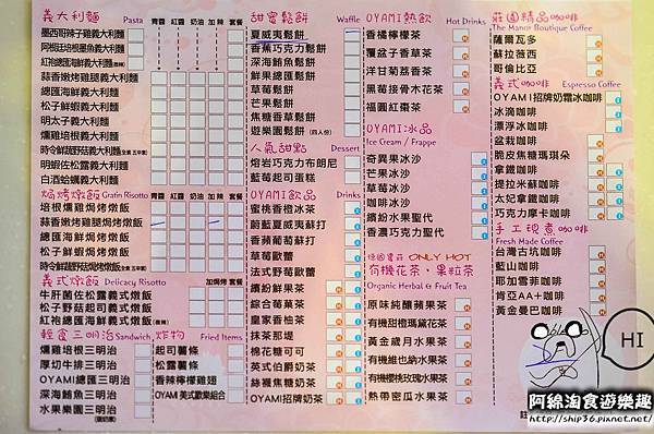 【台北義式】Oyami Cafe-夢幻下午茶餐廳.下午茶/咖啡/鬆餅/義大利麵/萬華區 【台北義式】Oyami Cafe-夢幻下午茶餐廳.下午茶/咖啡/鬆餅/義大利麵/萬華區