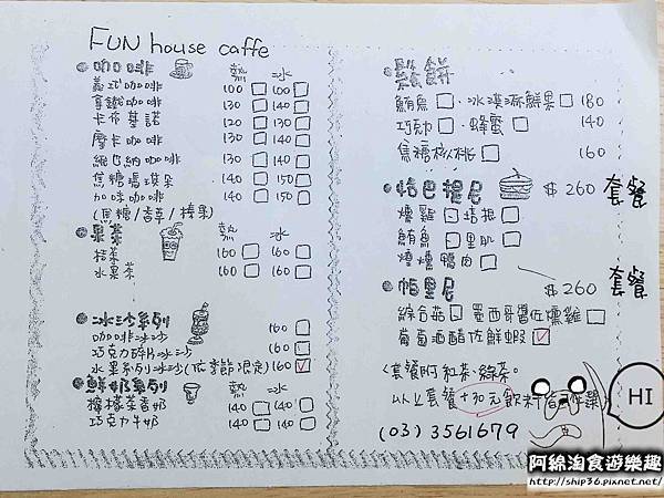 【桃園咖啡】FUN House coffee-適合優雅喝下午茶．咖啡/義大利麵/燉飯