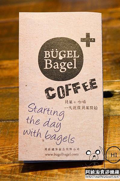 【台北美式】【北捷板橋站】Bügel Bagel-每天吃貝果都不會膩．板橋輕食下午茶/貝果餐/捷運板橋站