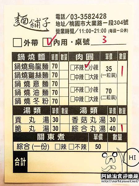 【桃園小吃】麵舖子-蒸的肉圓，真的不油膩．清蒸彰化肉圓/關東煮/鍋燒麵