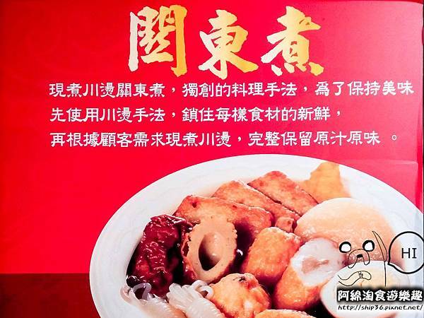 【桃園小吃】麵舖子-蒸的肉圓，真的不油膩．清蒸彰化肉圓/關東煮/鍋燒麵