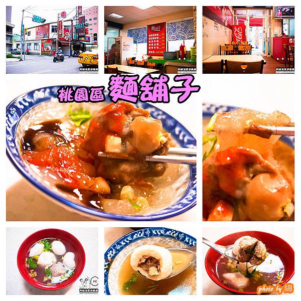 【桃園小吃】麵舖子-蒸的肉圓,真的不油膩.清蒸彰化肉圓/關東煮/鍋燒麵 【桃園小吃】麵舖子-蒸的肉圓,真的不油膩.清蒸彰化肉圓/關東煮/鍋燒麵
