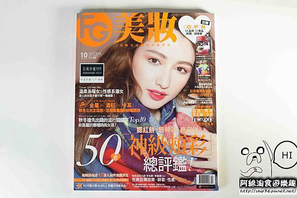 【培養氣質︱美妝】FG10月號美妝雜誌+花の卵芙蓉蛋組體驗組