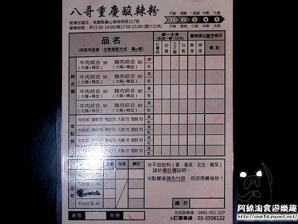 【桃園小吃】八哥重慶酸辣粉 銘傳店.酸辣粉/銘傳美食 【桃園小吃】八哥重慶酸辣粉 銘傳店.酸辣粉/銘傳美食
