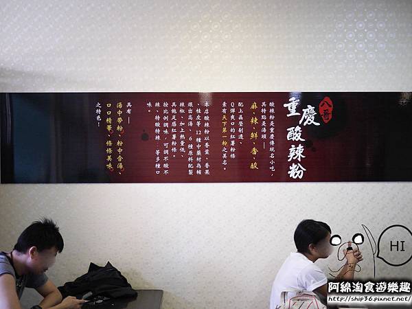 【桃園小吃】八哥重慶酸辣粉 銘傳店.酸辣粉/銘傳美食 【桃園小吃】八哥重慶酸辣粉 銘傳店.酸辣粉/銘傳美食