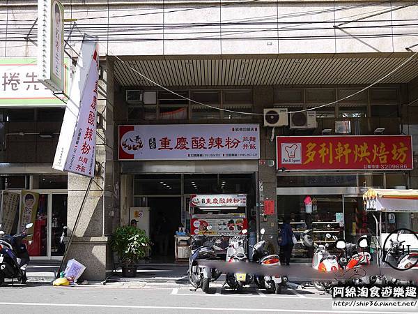 【桃園小吃】八哥重慶酸辣粉 銘傳店．酸辣粉/銘傳美食