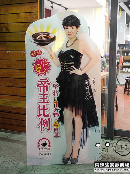 【桃園火鍋】帝王食補 中壢志廣店-薑母鴨以嚴選紅面番鴨製作.薑母鴨/烏蔘雞/中壢美食 【桃園火鍋】帝王食補 中壢志廣店-薑母鴨以嚴選紅面番鴨製作.薑母鴨/烏蔘雞/中壢美食