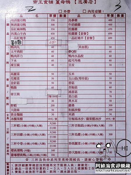 【桃園火鍋】帝王食補 中壢志廣店-薑母鴨以嚴選紅面番鴨製作.薑母鴨/烏蔘雞/中壢美食 【桃園火鍋】帝王食補 中壢志廣店-薑母鴨以嚴選紅面番鴨製作.薑母鴨/烏蔘雞/中壢美食