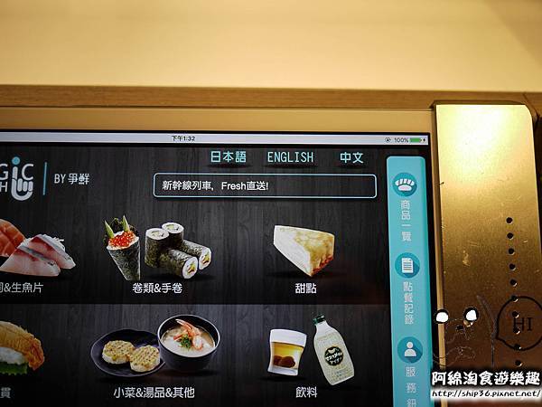 【桃園壽司】MagicTouch-超酷!!!子彈列車送壽司.爭鮮2.0版/台茂美食/迴轉壽司/平價 【桃園壽司】MagicTouch-超酷!!!子彈列車送壽司.爭鮮2.0版/台茂美食/迴轉壽司/平價