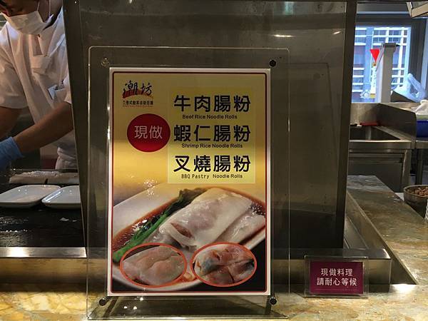 【台北港式】【北捷小巨蛋站】潮坊港式飲茶-貴參參港點隨你拿隨你吃到飽.燒賣/飲茶/點心/微風南京美食 【台北港式】【北捷小巨蛋站】潮坊港式飲茶-貴參參港點隨你拿隨你吃到飽.燒賣/飲茶/點心/微風南京美食