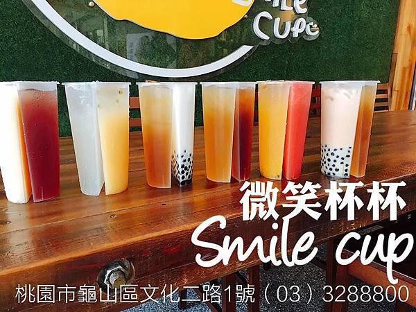 【桃園飲料】微笑杯杯 Smile cup-限量鴛鴦雙享杯，兩半一杯飲料，創意心鮮看得見！．桃園雙享茶/桃園特色飲料推薦/桃園龜山美食小吃