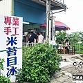 【新北美食】蔡家米苔目-沒斷過的人潮．林口古早味/銅板美食/在地推薦必吃/林口美食小吃