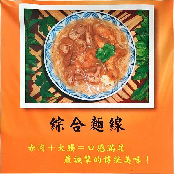 【台中小吃】鹿港大腸赤肉麵線 十甲店-百吃不膩的古早味小吃．銅板美食/在地人推薦/台中美食小吃