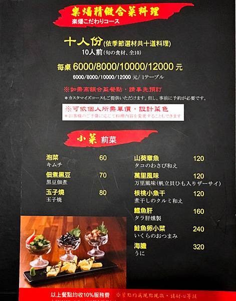 【桃園日式】樂燔日式創意料理‬-10人精緻合菜料理，共10道料理，一人才$600起，宴客最佳選擇．平價日料/桃園中正路美食/生魚片/握壽司