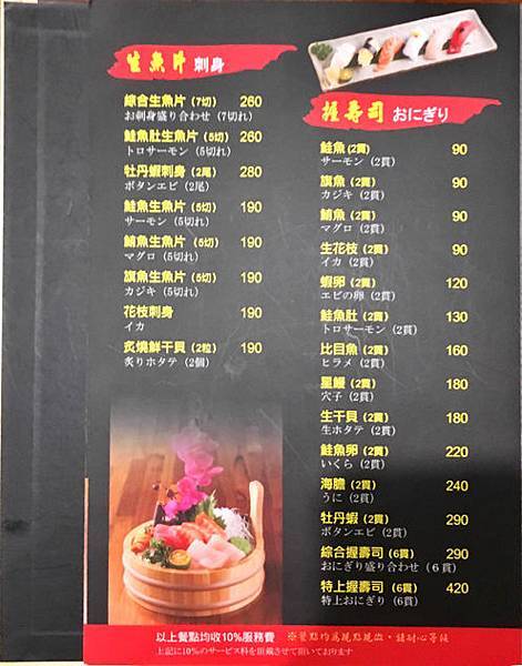 【桃園日式】樂燔日式創意料理‬-10人精緻合菜料理，共10道料理，一人才$600起，宴客最佳選擇．平價日料/桃園中正路美食/生魚片/握壽司