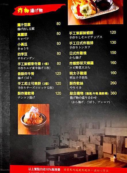 【桃園日式】樂燔日式創意料理‬-10人精緻合菜料理，共10道料理，一人才$600起，宴客最佳選擇．平價日料/桃園中正路美食/生魚片/握壽司