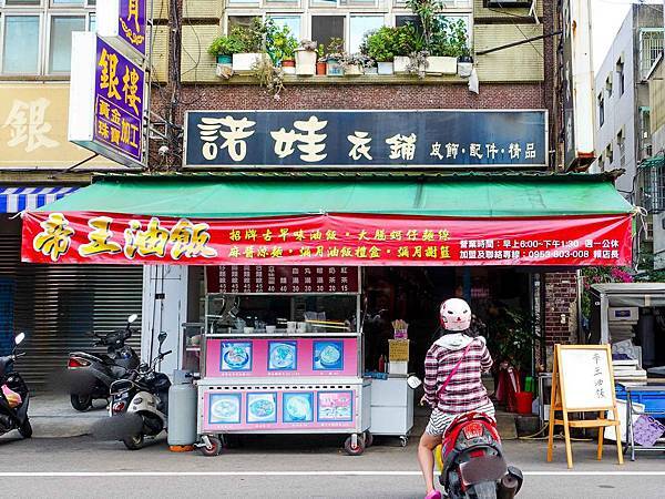 【桃園早餐】帝王油飯‬-相見恨晚的好吃油飯！．力行路/中式早餐/銅板美食/桃園美食小吃/在地人推薦必吃