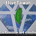 我愛台灣