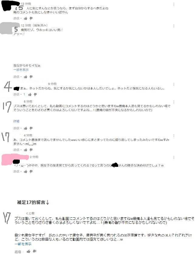 留言爭論事件感想 關於腐女 握り飯 痞客邦