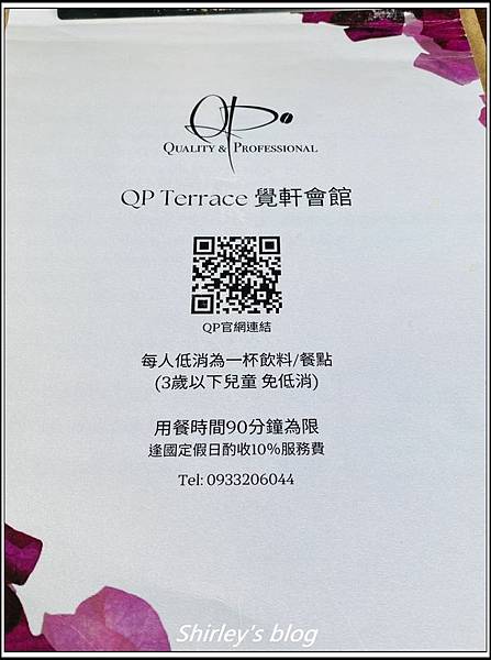 新北淡水 ‧ QP Terrace 覺軒會館(義大利餐廳/咖