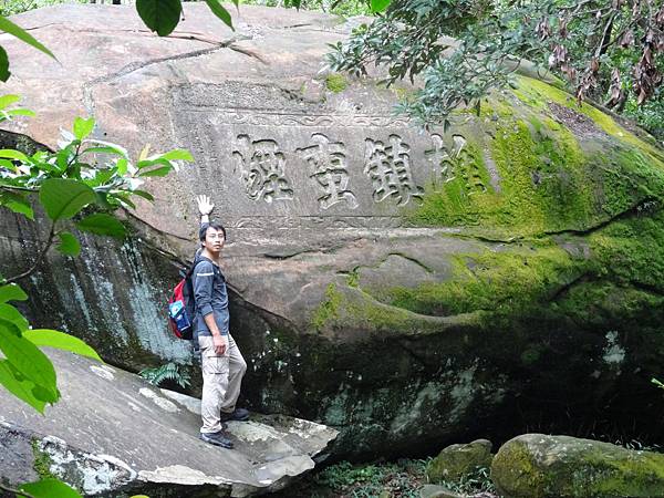 草嶺古道