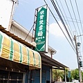 店家