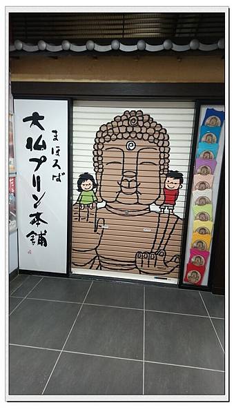 大佛布丁.jpg 大佛布丁.jpg