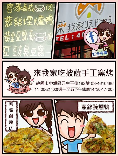 海報完成-來我家吃披薩手工窯烤專賣店.jpg