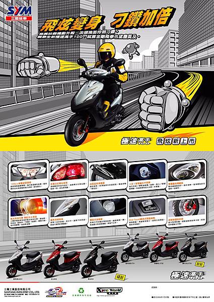 100cc【SYM(三陽) R1-Z X'PRO(極速高手) MIO Smile(心情) 金旺風