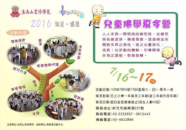 夏令營DM--300--網上報名的