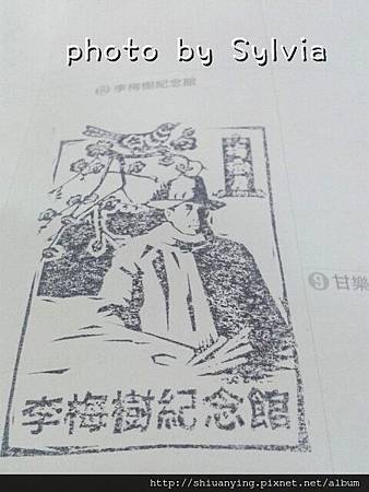 文具 印章控照過來 三峽梅樹月集章趣 絮語 痞客邦