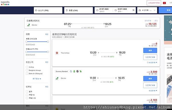 機票比價網站 5.jpg