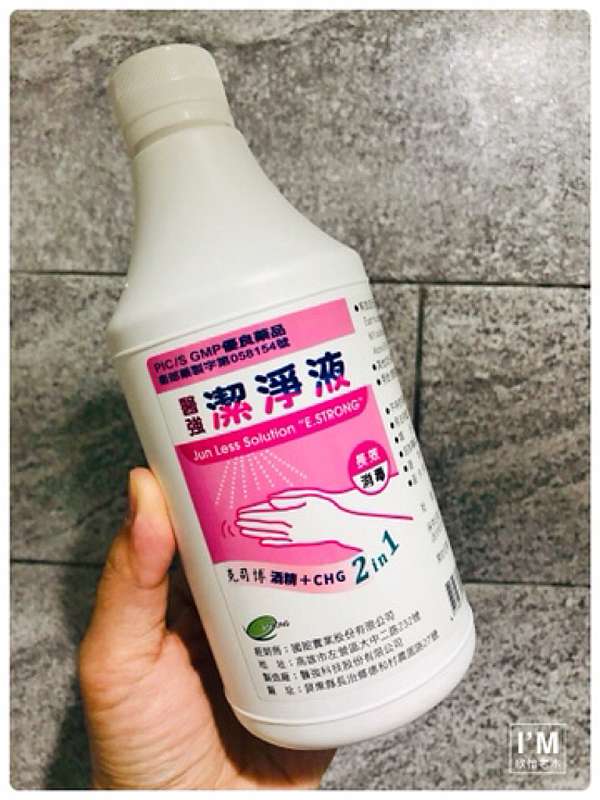 醫強潔淨液 2合1殺箘消毒劑 職業媽媽向前衝 痞客邦