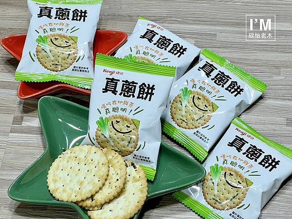 【零食推薦】Kenji健司真蔥餅品味清新,享受健康,讓你每 【零食推薦】Kenji健司真蔥餅品味清新,享受健康,讓你每