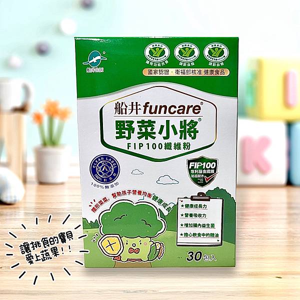 育兒神隊友!2024年最佳兒童纖維粉推薦船井生醫野菜小將新 育兒神隊友!2024年最佳兒童纖維粉推薦船井生醫野菜小將新