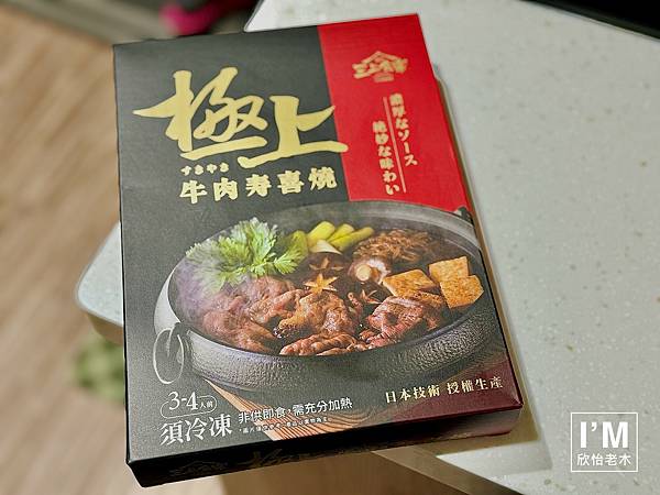 暖心首選!三上食樂—極上牛肉壽喜燒鍋物開箱!